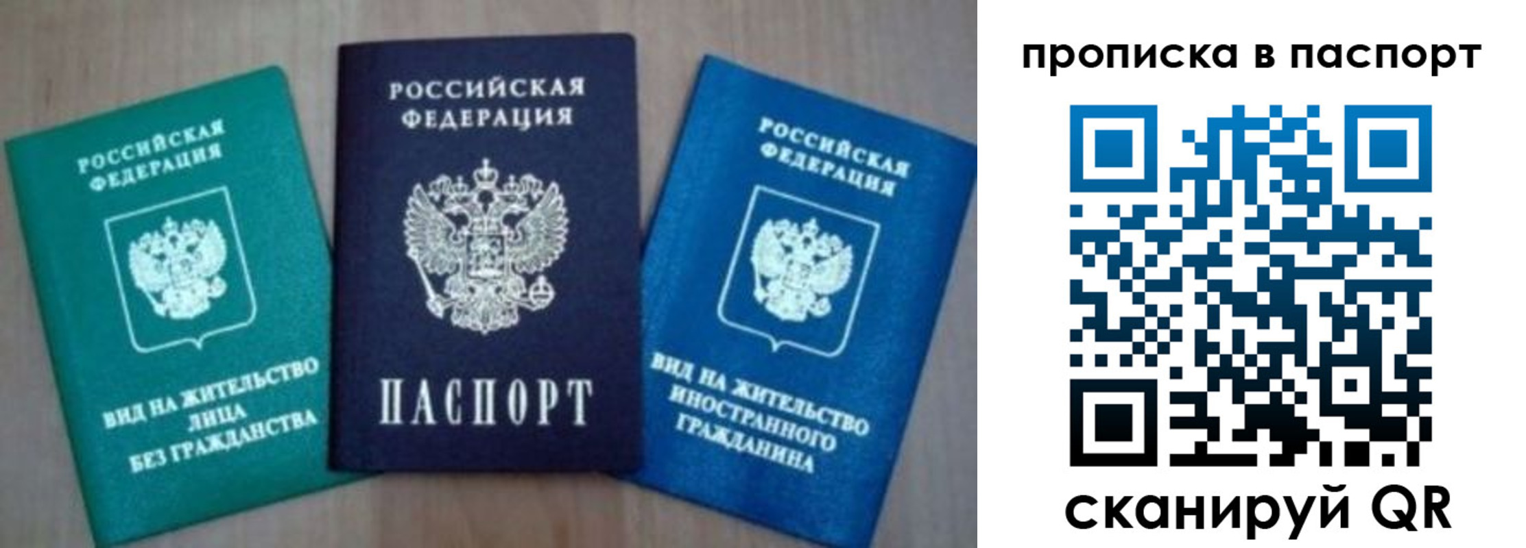 временная прописка в Давлеканово