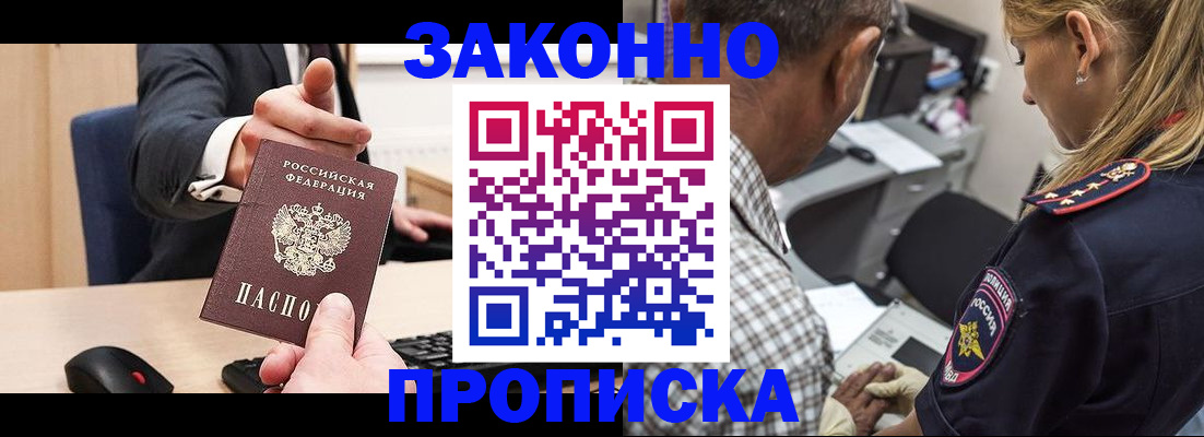 прописка законно в Давлеканово