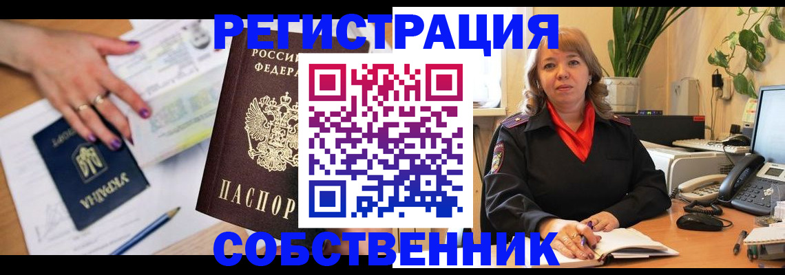 временная регистрация для школы в Давлеканово